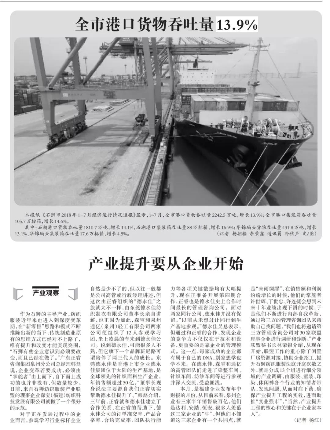 石獅日報(bào)《產(chǎn)業(yè)升級要從企業(yè)開始》 石獅日報(bào)《產(chǎn)業(yè)升級要從企業(yè)開始》