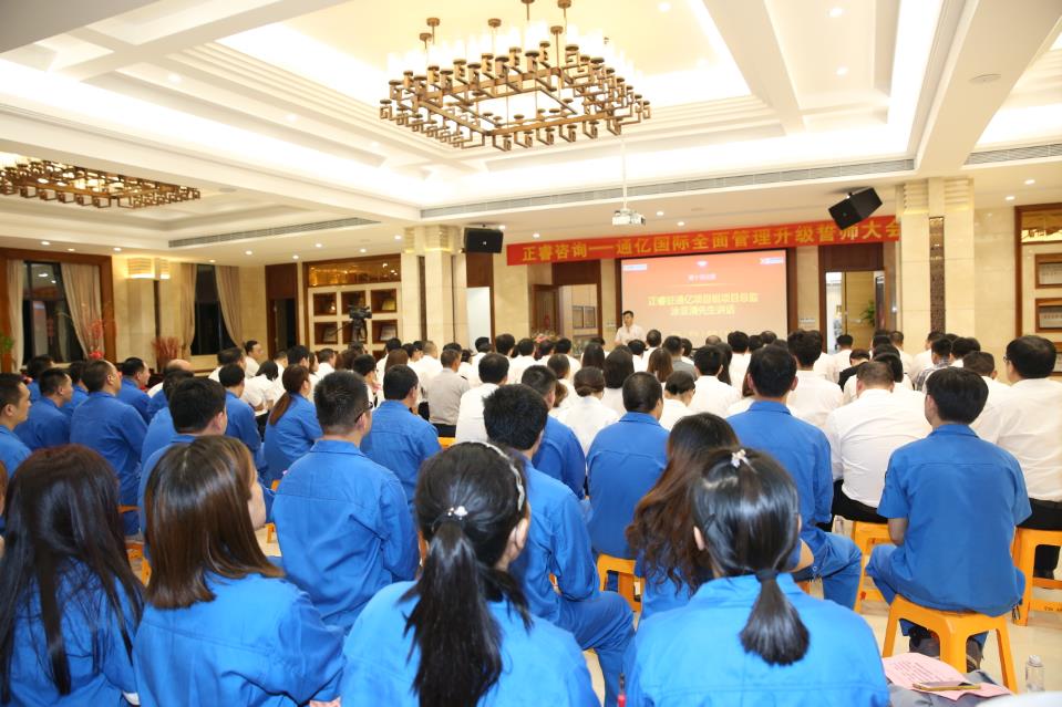 通億國(guó)際有限公司管理升級(jí)誓師大會(huì) 通億國(guó)際有限公司管理升級(jí)誓師大會(huì)