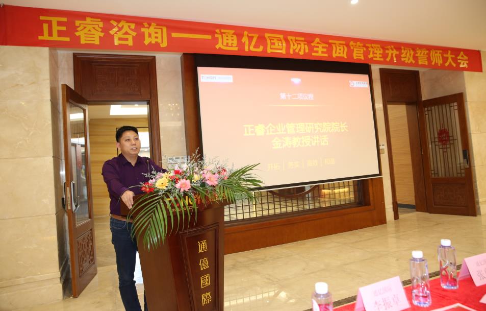 通億國(guó)際有限公司管理升級(jí)誓師大會(huì) 通億國(guó)際有限公司管理升級(jí)誓師大會(huì)