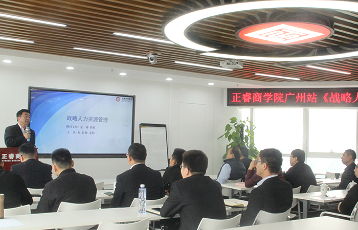 正睿商學(xué)院《戰(zhàn)略人力資源管理》公開課 正睿商學(xué)院《戰(zhàn)略人力資源管理》公開課