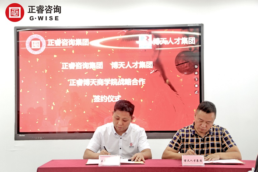 熱烈祝賀正睿咨詢集團(tuán)與博天人才集團(tuán)戰(zhàn)略合作簽約 熱烈祝賀正睿咨詢集團(tuán)與博天人才集團(tuán)戰(zhàn)略合作簽約