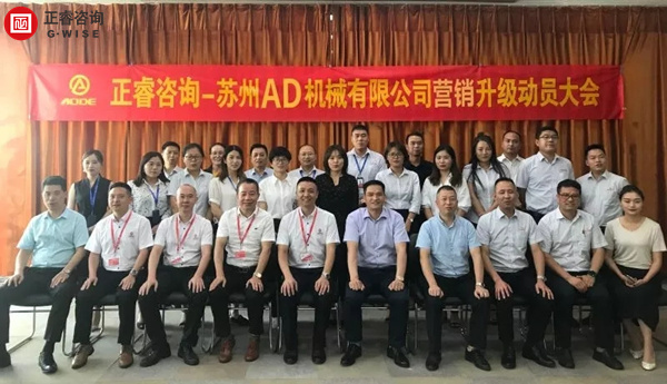 蘇州AD機(jī)械有限公司營銷升級(jí)項(xiàng)目啟動(dòng) 蘇州AD機(jī)械有限公司營銷升級(jí)項(xiàng)目啟動(dòng)