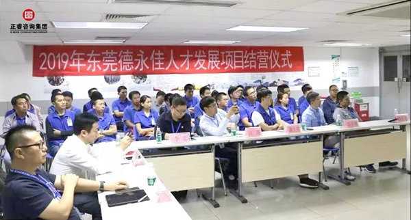 2019年東莞德永佳人才發(fā)展項目結(jié)營儀式 2019年東莞德永佳人才發(fā)展項目結(jié)營儀式