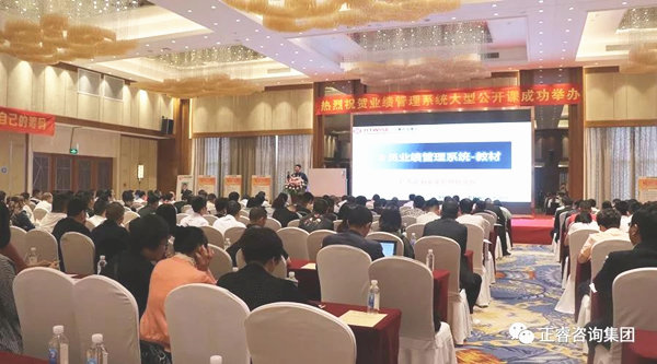 熱烈祝賀2018年4月26日《企業(yè)業(yè)績管理系統(tǒng)大型公開課》隆重舉行！