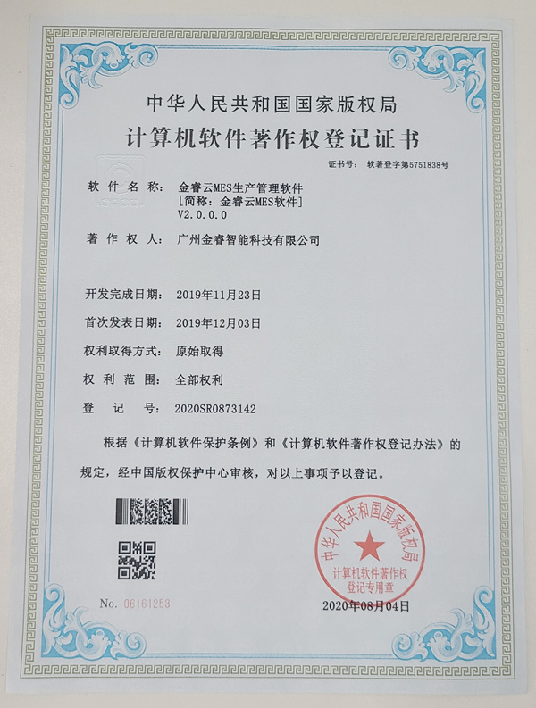 金睿云MES V2.0:賦能企業(yè)智能化轉(zhuǎn)型 金睿云MES V2.0:賦能企業(yè)智能化轉(zhuǎn)型