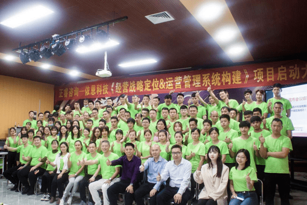 經(jīng)營戰(zhàn)略定位&運(yùn)營管理系統(tǒng)構(gòu)建項(xiàng)目啟動(dòng)會(huì)合影 經(jīng)營戰(zhàn)略定位&運(yùn)營管理系統(tǒng)構(gòu)建項(xiàng)目啟動(dòng)會(huì)合影