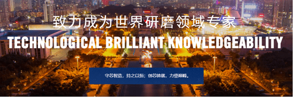 致力成為世界研磨領(lǐng)域?qū)<? alt=