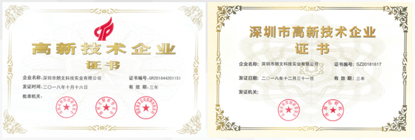 深圳市朗文科技實(shí)業(yè)有限公司是高新技術(shù)企業(yè) 深圳市朗文科技實(shí)業(yè)有限公司是高新技術(shù)企業(yè)