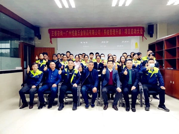 煜鑫五金全面管理升級啟動大會合影 煜鑫五金全面管理升級啟動大會合影
