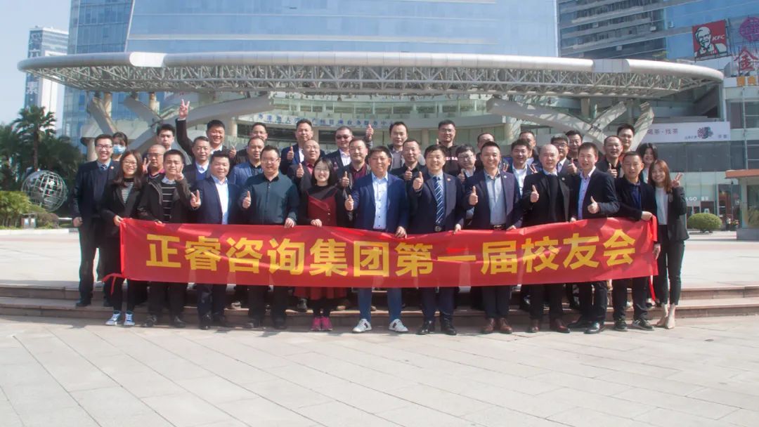 共創(chuàng)、共建、共生、共謀未來(lái)——正睿咨詢集團(tuán)第一屆正友會(huì)圓滿成功