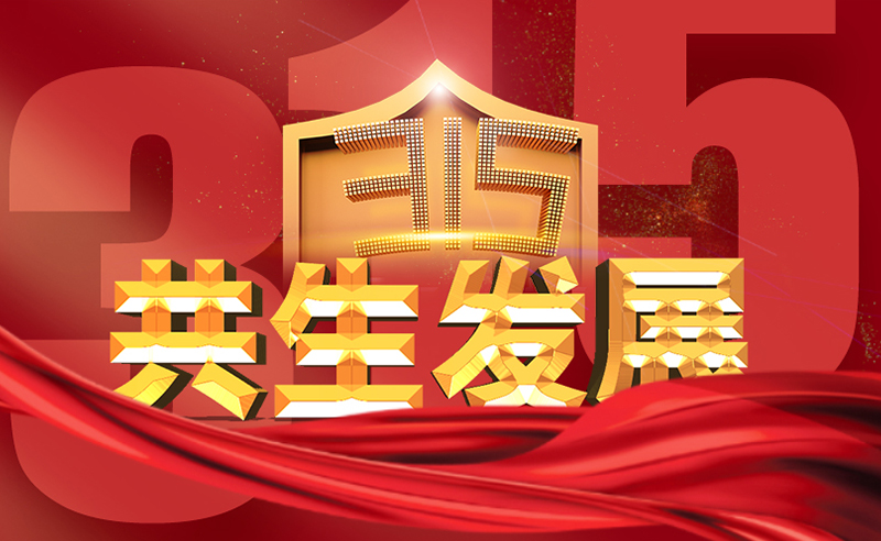 將心注入，共生發(fā)展