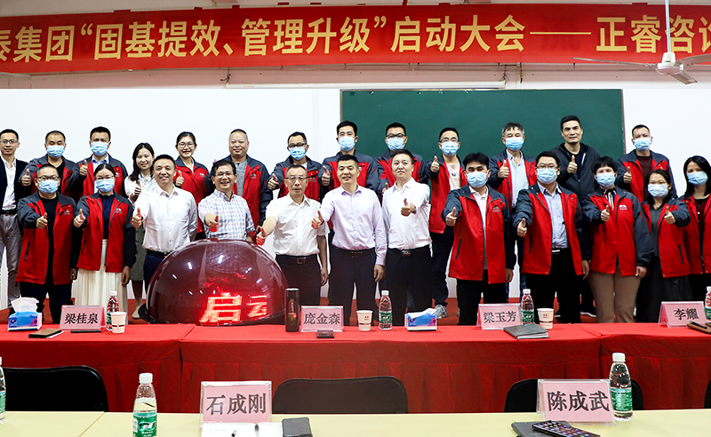熱烈祝賀廣東萬(wàn)事泰集團(tuán)有限公司固基提效、管理升級(jí)項(xiàng)目啟動(dòng)