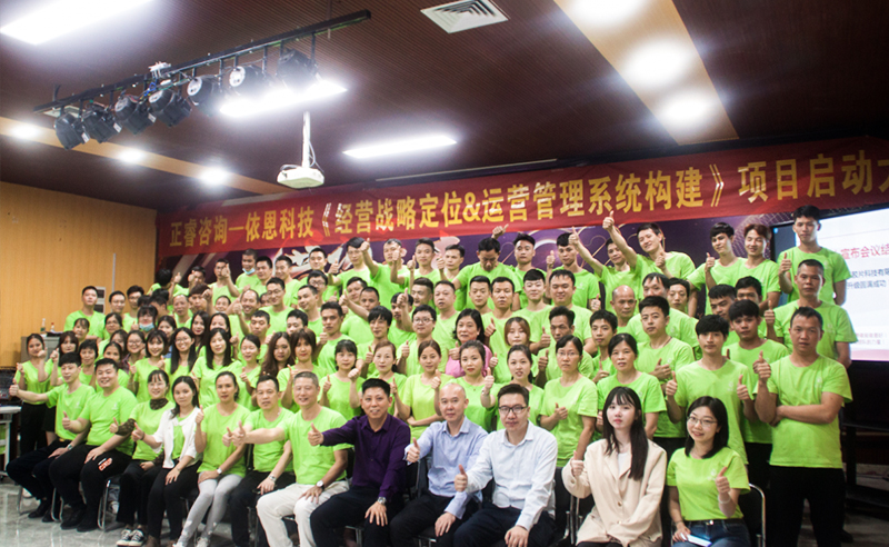 上繪宏圖，下筑基石——依恩膠片戰(zhàn)略定位與運營體系構建項目啟動