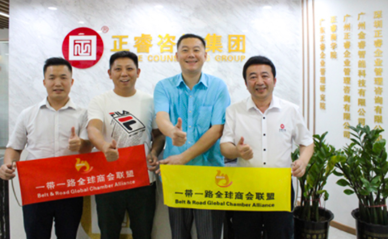 【正睿動(dòng)態(tài)】一帶一路全球商會(huì)聯(lián)盟會(huì)長蒞臨正睿咨詢集團(tuán)交流考察，雙方達(dá)成戰(zhàn)略合作意向