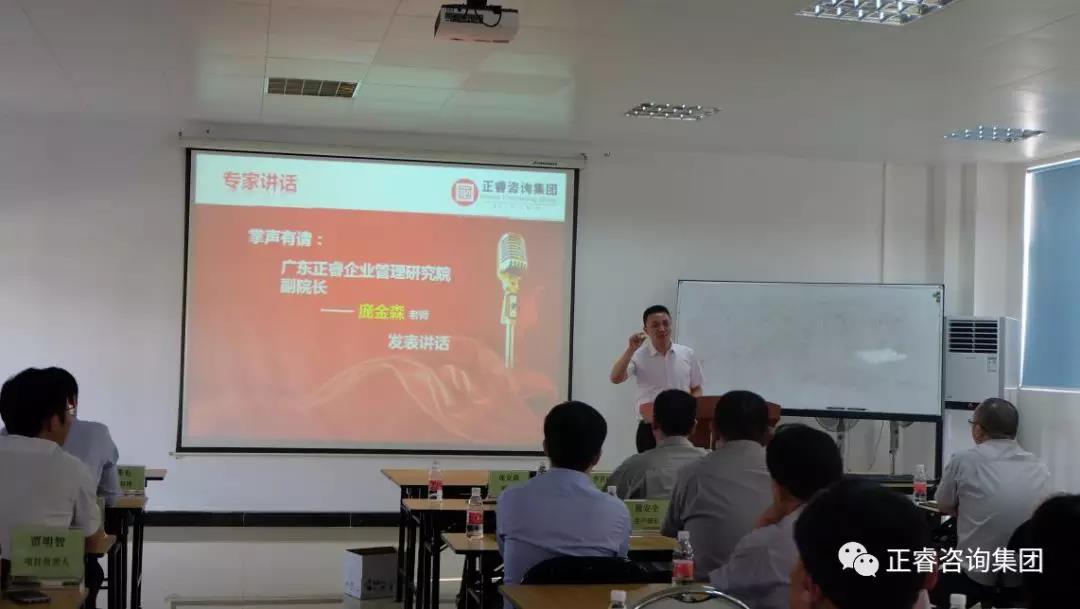 廣東正睿企業(yè)管理研究院副院長龐金森老師講話 廣東正睿企業(yè)管理研究院副院長龐金森老師講話