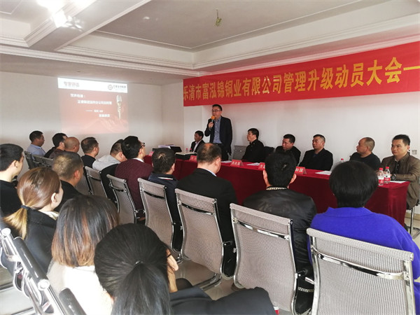 樂清市富泓錦銅業(yè)有限公司管理升級(jí)動(dòng)員大會(huì) 樂清市富泓錦銅業(yè)有限公司管理升級(jí)動(dòng)員大會(huì)