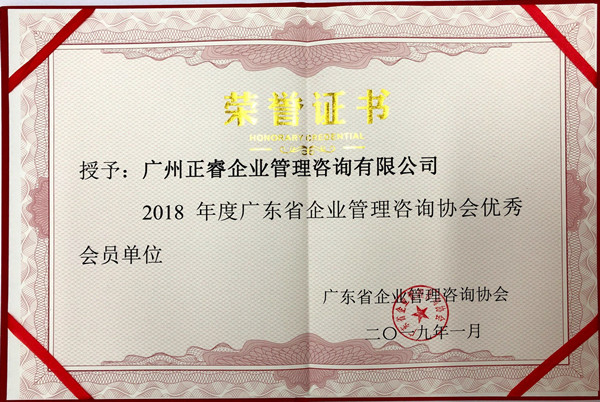 企業(yè)管理咨詢(xún)協(xié)會(huì)優(yōu)秀會(huì)員單位 企業(yè)管理咨詢(xún)協(xié)會(huì)優(yōu)秀會(huì)員單位