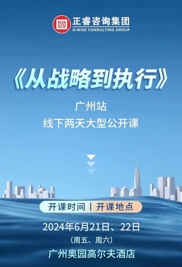 《正睿咨詢—從戰(zhàn)略到執(zhí)行》 《正睿咨詢—從戰(zhàn)略到執(zhí)行》
