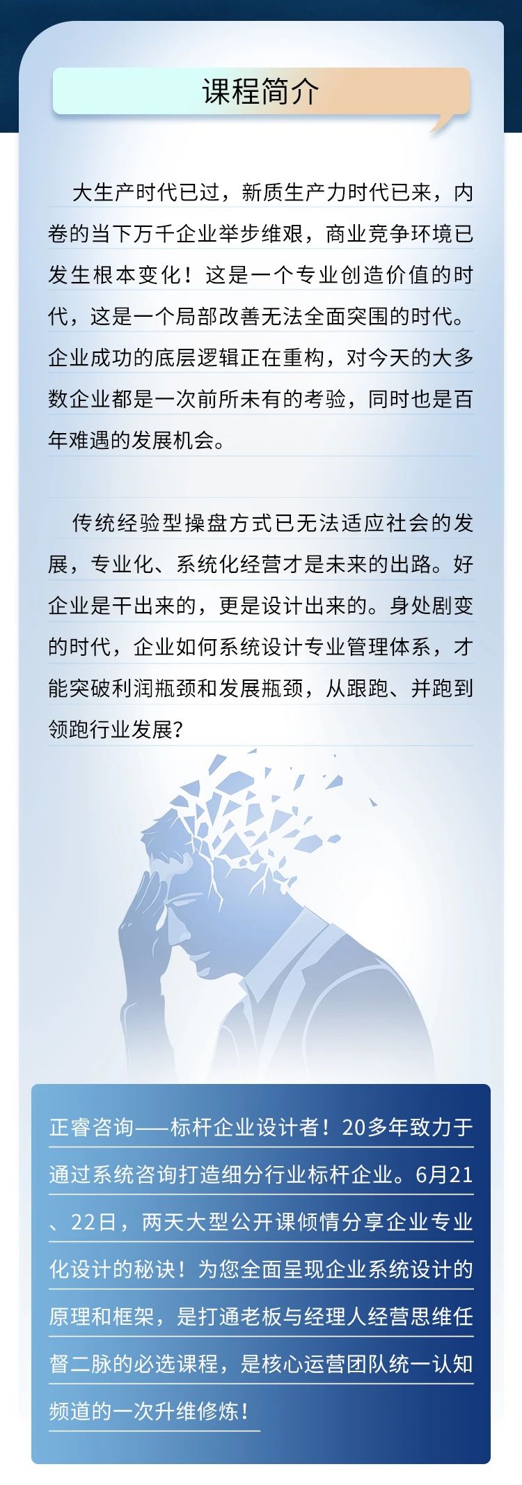 《正睿咨詢—從戰(zhàn)略到執(zhí)行》課程簡介 《正睿咨詢—從戰(zhàn)略到執(zhí)行》課程簡介
