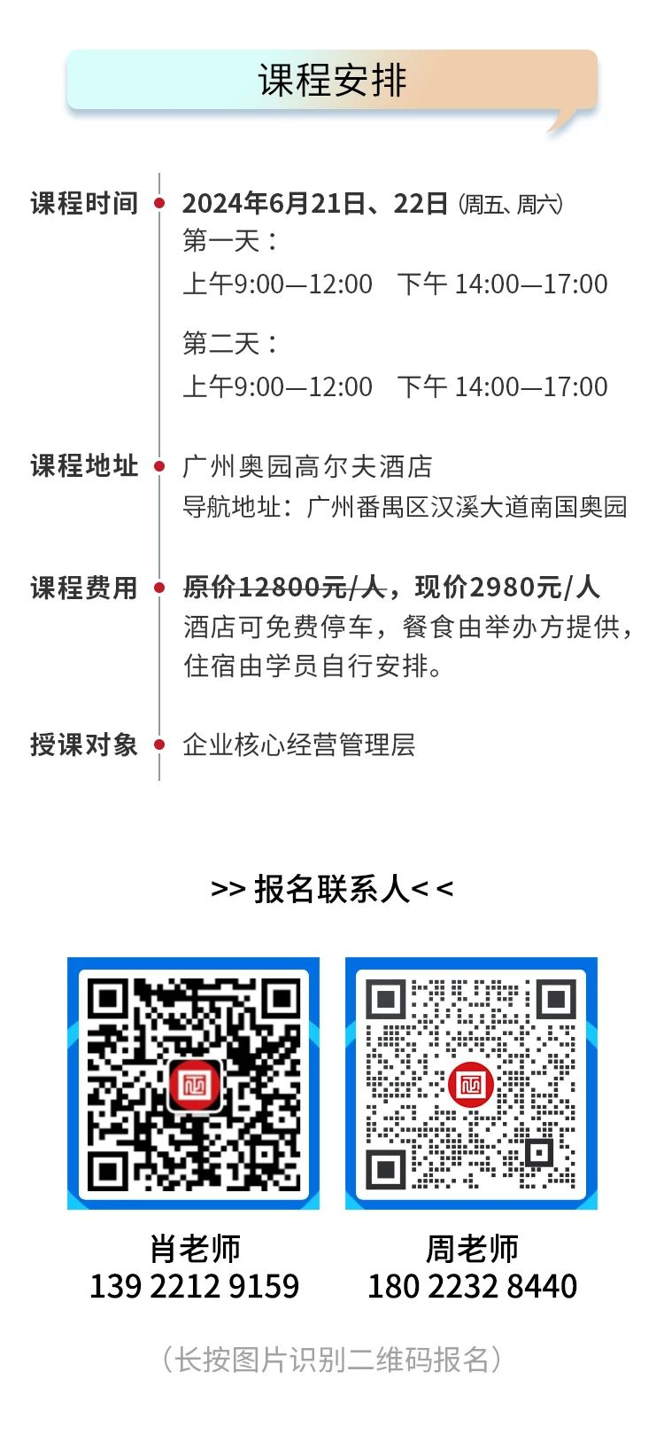 《正睿咨詢—從戰(zhàn)略到執(zhí)行》課程安排 《正睿咨詢—從戰(zhàn)略到執(zhí)行》課程安排