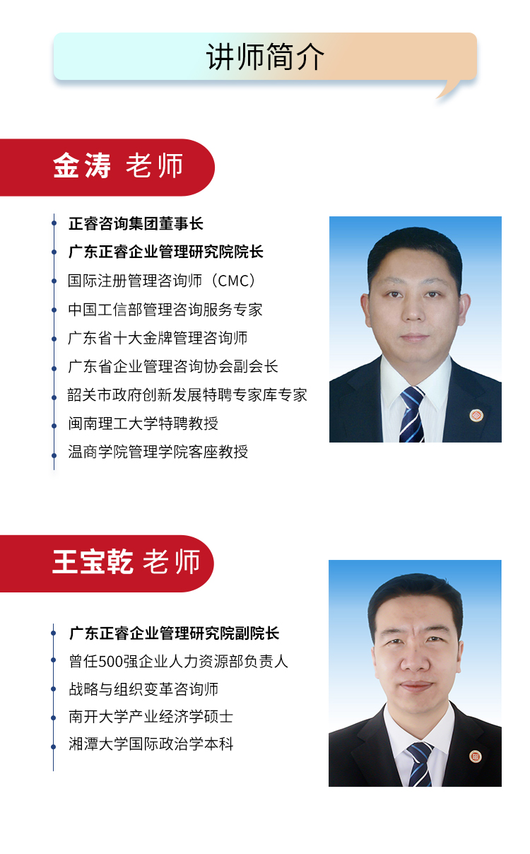 《正睿咨詢—從戰(zhàn)略到執(zhí)行》講師簡介 《正睿咨詢—從戰(zhàn)略到執(zhí)行》講師簡介