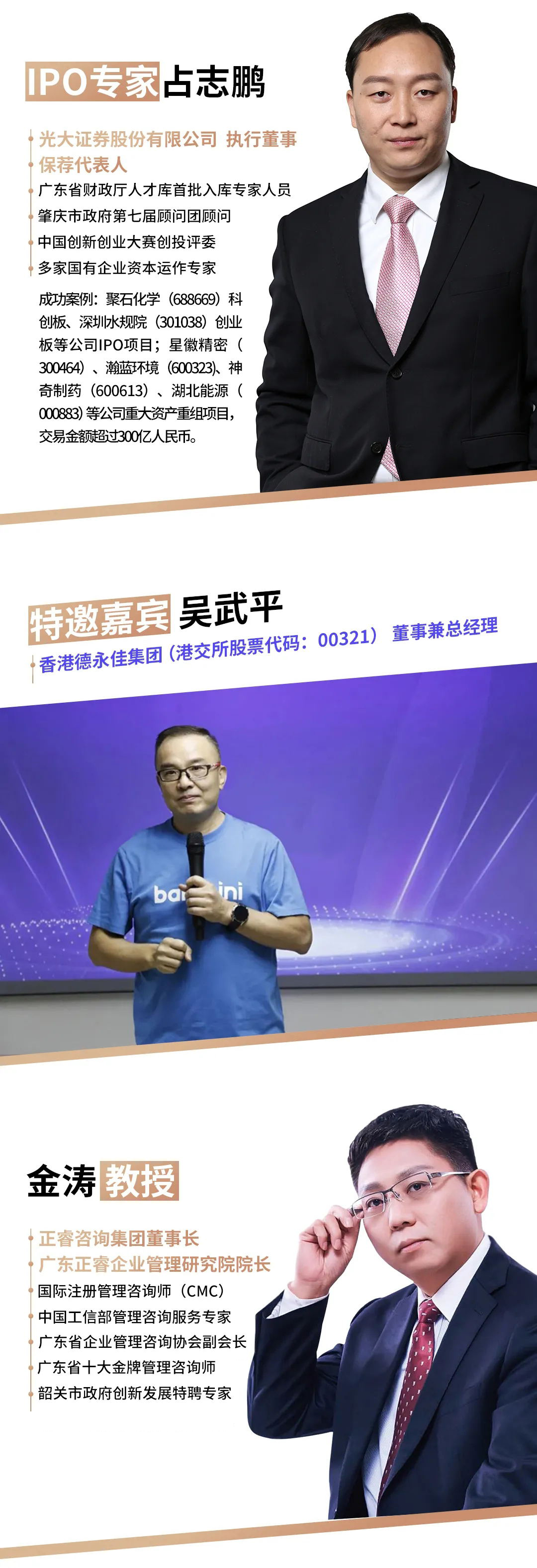 《上市規(guī)劃》主題沙龍嘉賓 《上市規(guī)劃》主題沙龍嘉賓