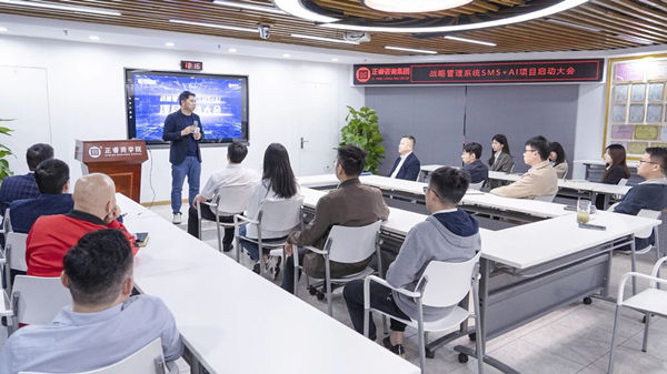 戰(zhàn)略管理系統(tǒng)SMS+AI項目啟動大會 戰(zhàn)略管理系統(tǒng)SMS+AI項目啟動大會
